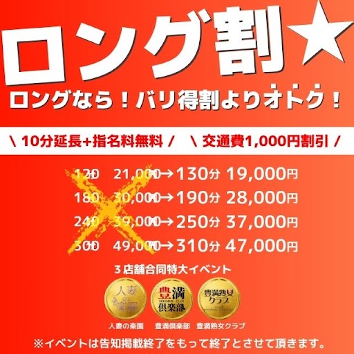 9/1(日)よりロング割の内容が変わります。